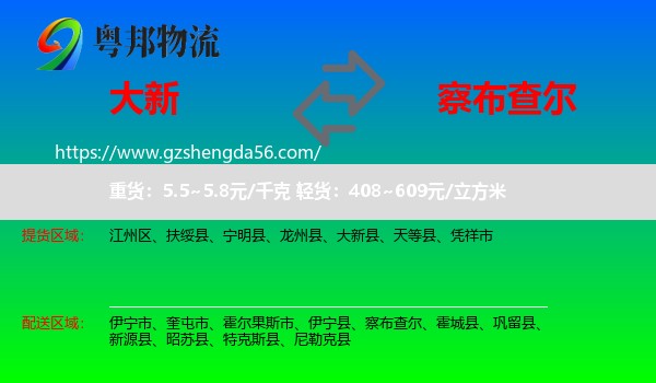 大新县到察布查尔物流专线