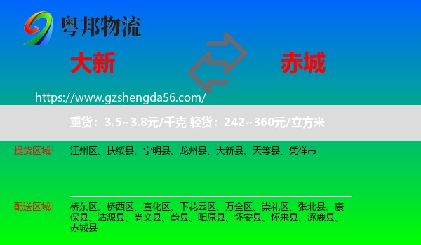 大新县到赤城县物流专线