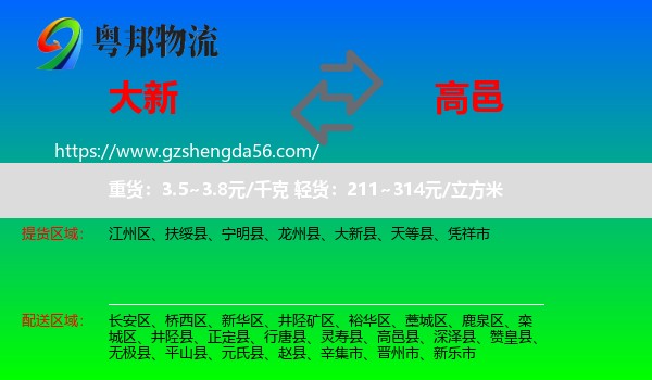 大新县到高邑县物流专线