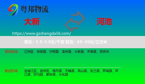 大新县到河池物流专线