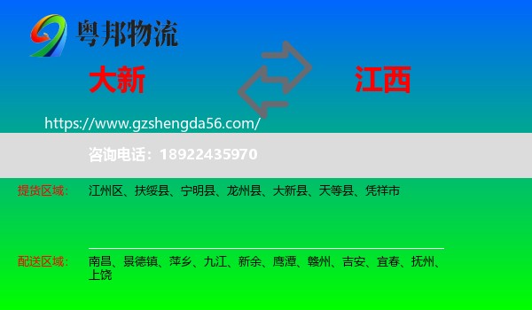大新县到江西物流专线