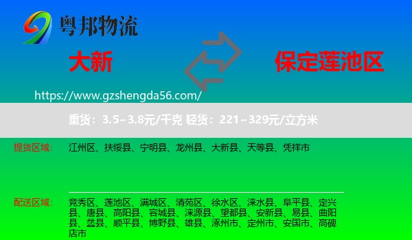 大新县到莲池区物流专线