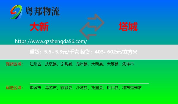 大新县到塔城物流专线