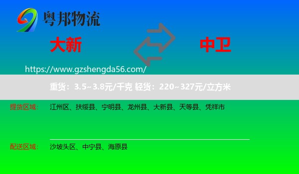 大新县到中卫物流专线
