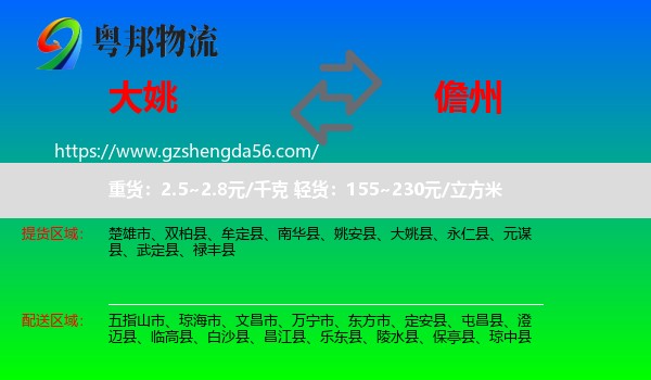 大姚县到儋州物流专线