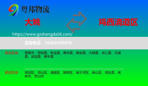大姚县到滴道区物流专线