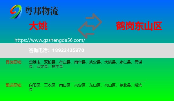 大姚县到东山区物流专线