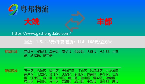 大姚县到丰都县物流专线