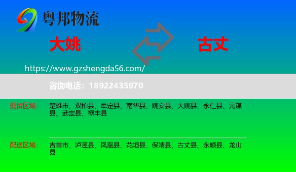 大姚县到古丈县物流专线