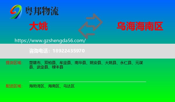大姚县到海南区物流专线