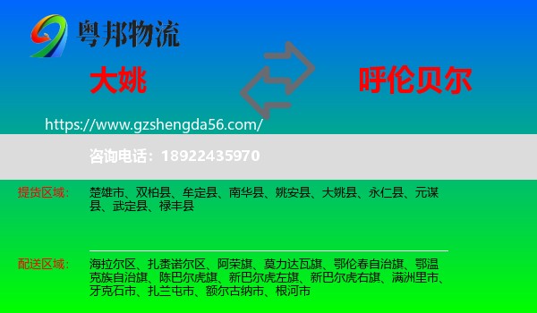 大姚县到呼伦贝尔物流专线