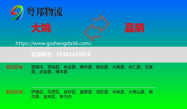 大姚县到嘉荫县物流专线