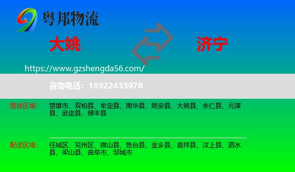 大姚县到济宁物流专线