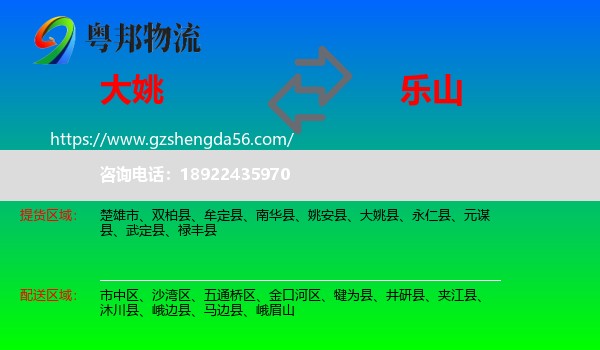 大姚县到乐山物流专线