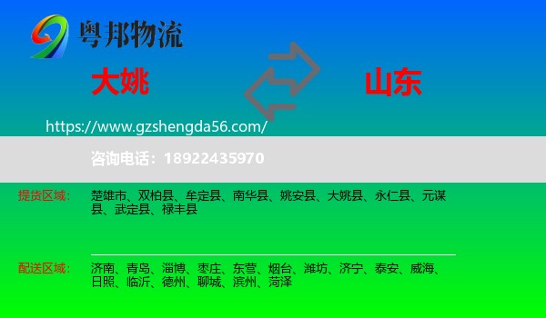 大姚县到山东物流专线