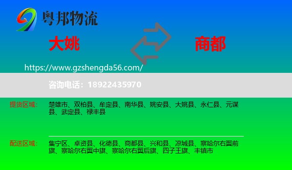 大姚县到商都县物流专线