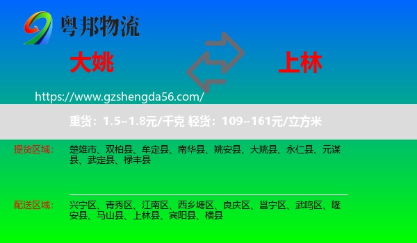 大姚县到上林县物流专线
