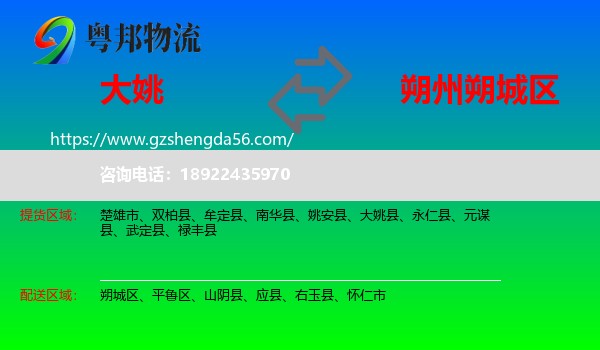 大姚县到朔城区物流专线