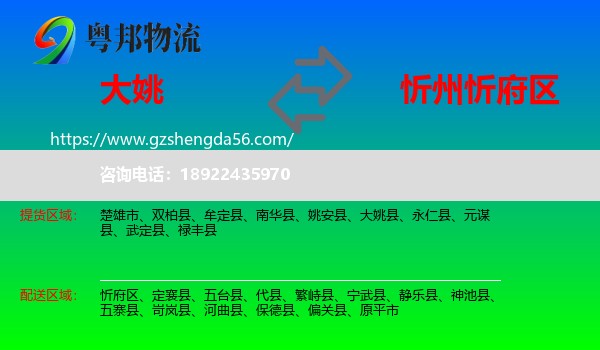 大姚县到忻府区物流专线