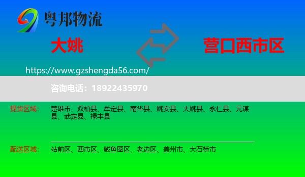 大姚县到西市区物流专线