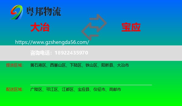 大冶市到宝应县物流专线