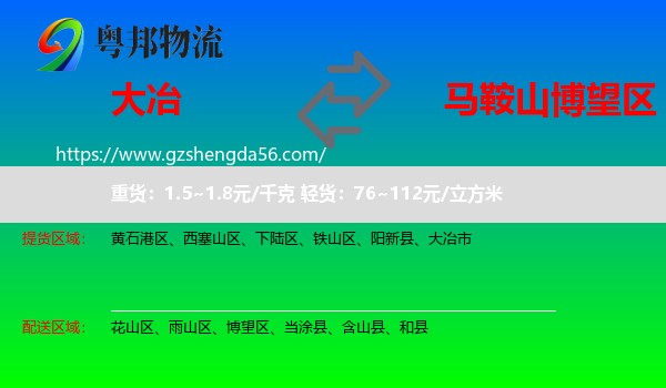 大冶市到博望区物流专线