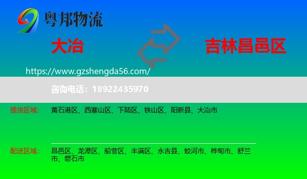 大冶市到昌邑区物流专线