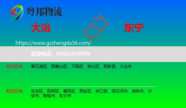 大冶市到东宁市物流专线