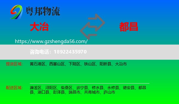 大冶市到都昌县物流专线