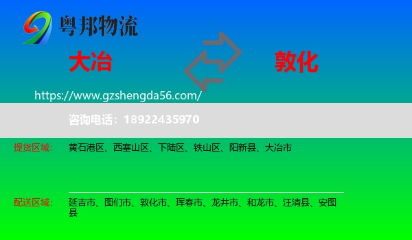 大冶市到敦化市物流专线
