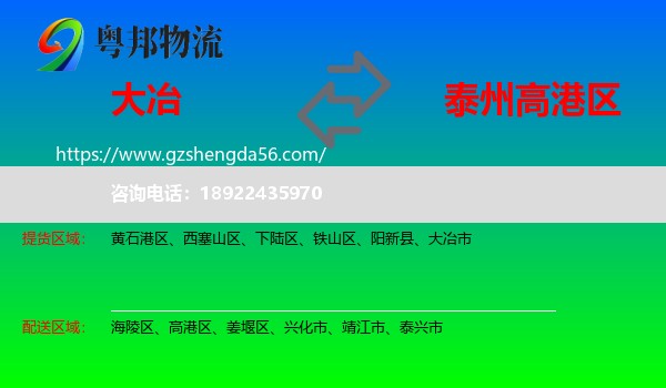 大冶市到高港区物流专线