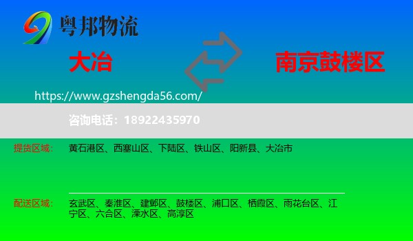 大冶市到鼓楼区物流专线