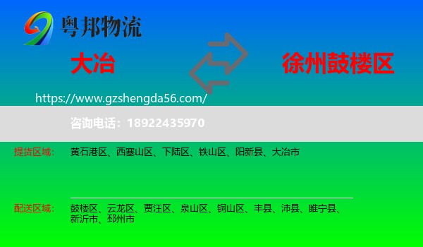大冶市到鼓楼区物流专线