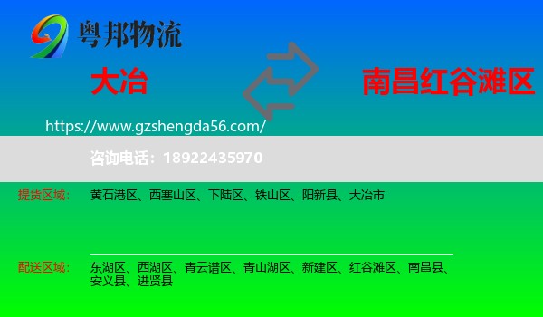 大冶市到红谷滩区物流专线
