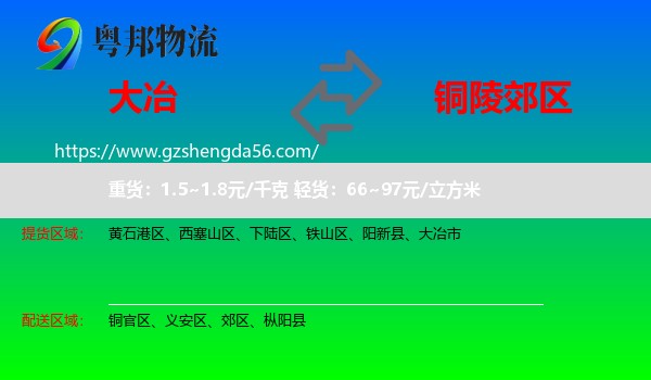 大冶市到郊区物流专线