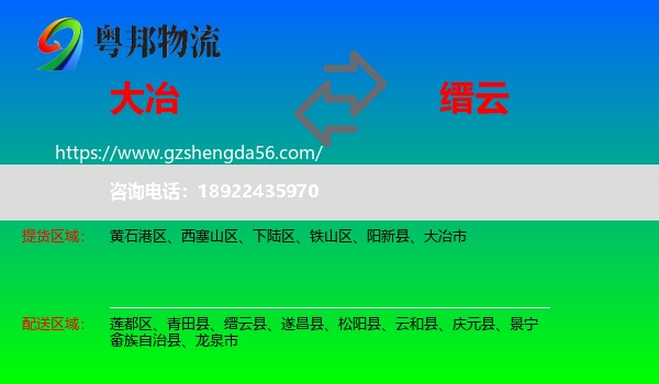 大冶市到缙云县物流专线
