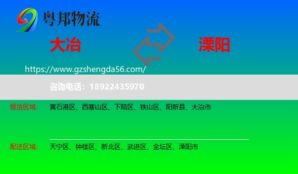 大冶市到溧阳市物流专线
