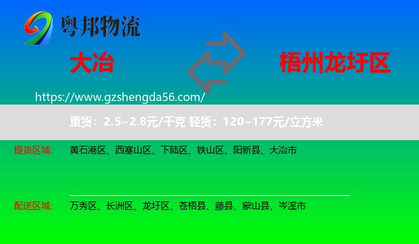 大冶市到龙圩区物流专线