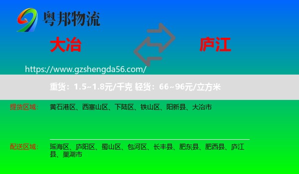 大冶市到庐江县物流专线