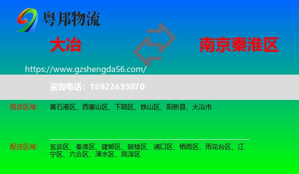 大冶市到秦淮区物流专线