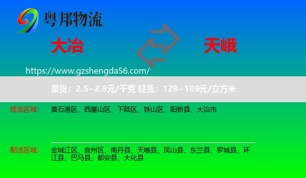 大冶市到天峨县物流专线