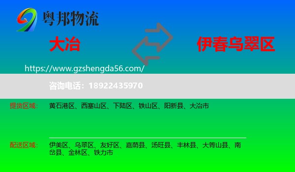 大冶市到乌翠区物流专线