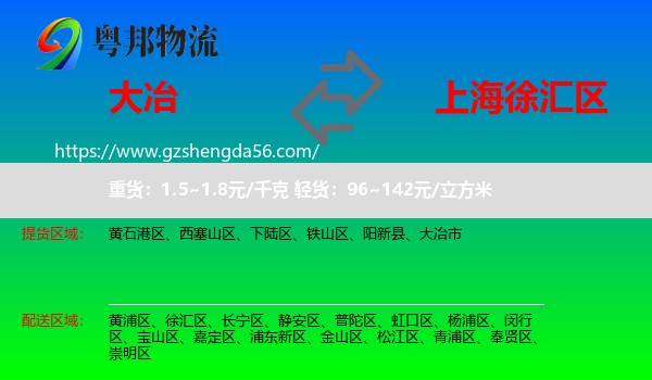 大冶市到徐汇区物流专线