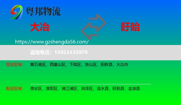 大冶市到盱眙县物流专线
