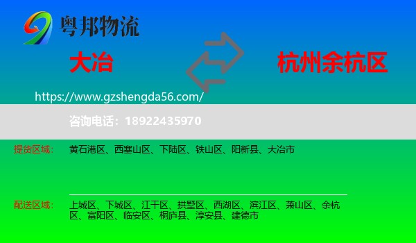 大冶市到余杭区物流专线
