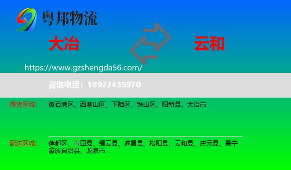大冶市到云和县物流专线
