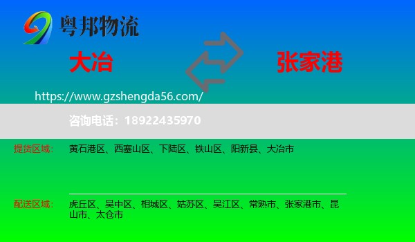 大冶市到张家港市物流专线