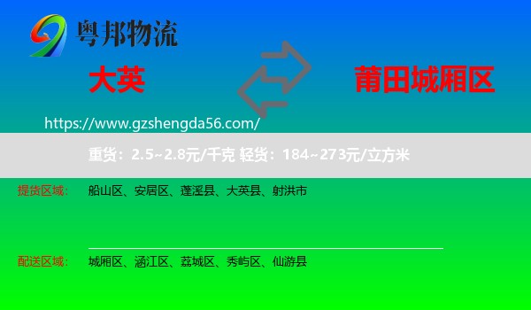 大英县到城厢区物流专线