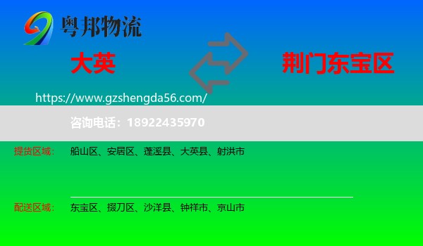 大英县到东宝区物流专线