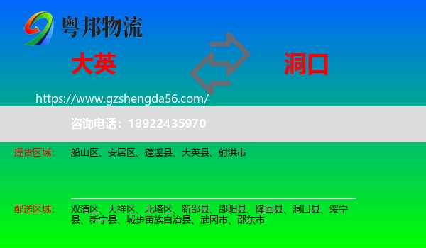 大英县到洞口县物流专线
